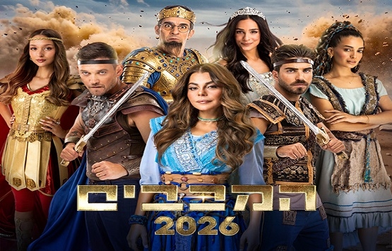 תמונת מופע: המכבים 2026