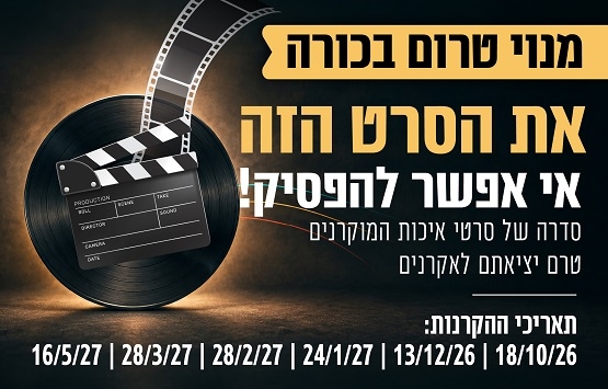 תמונת מופע: טרום בכורה 5-27