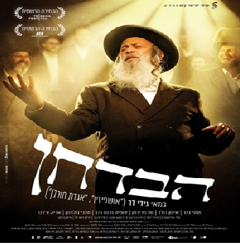תמונת מופע: טרום בכורה 1- הבדחן