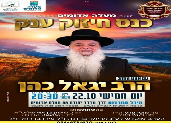 תמונת מופע: הרב יגאל כהן