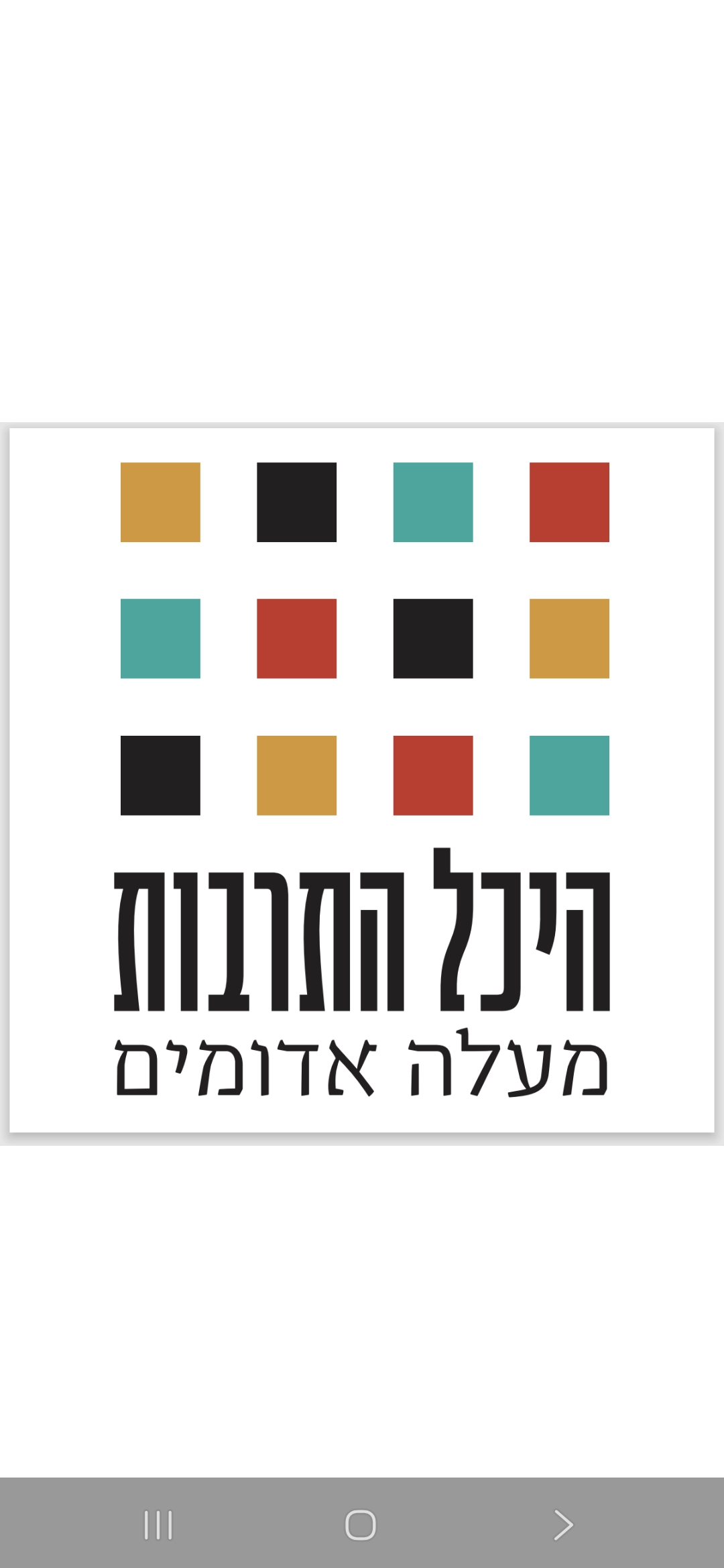 logo היכל התרבות מעלה אדומים